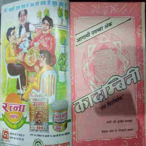 Kadambini ( September 1999 )