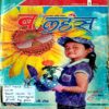 Bal Hans (Feb 1st 2010)