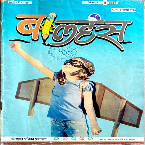 Bal Hans (March 2nd  2012)