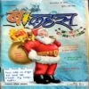 Bal Hans (Dec 2nd 2013)