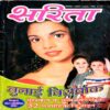 Sarita (Sept 1st 2003)