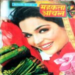 Mehekta Anchal (April 2005)