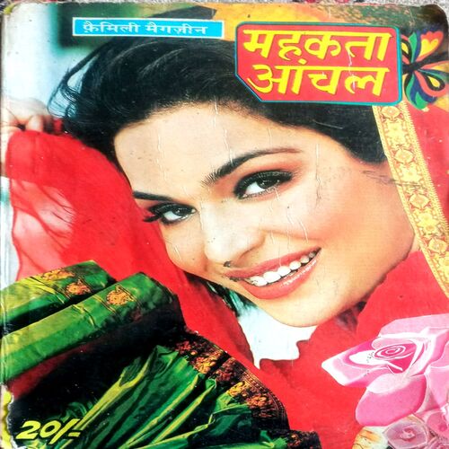 Mehekta Anchal (April 2005)
