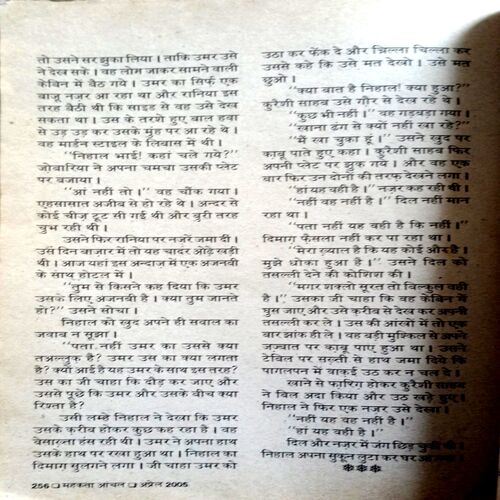 Mehekta Anchal (April 2005)