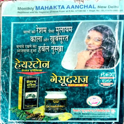 Mehekta Anchal (April 2005)