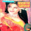 Mehekta Anchal (March 2005)