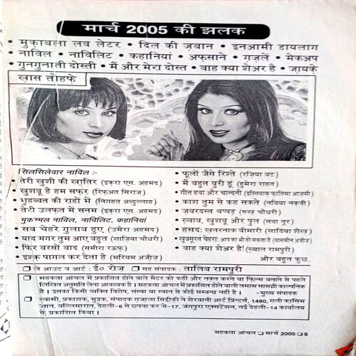 Mehekta Anchal (March 2005)