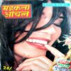 Mehekta Anchal (Feb 2005)
