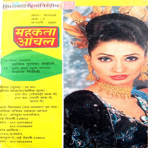 Mehekta Anchal (Feb 2005)