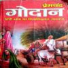 Godan (Premchand)