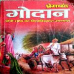 Godan (Premchand)