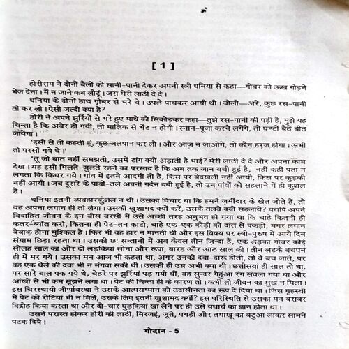 Godan (Premchand)