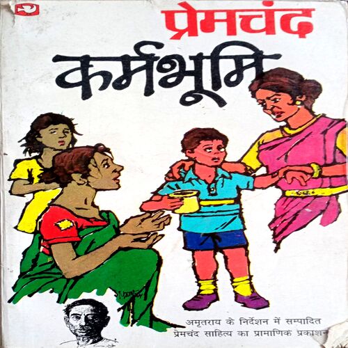 Karmbhumi (Premchand)