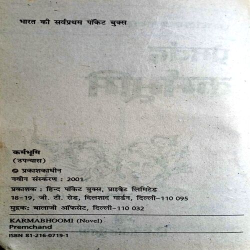Karmbhumi (Premchand)