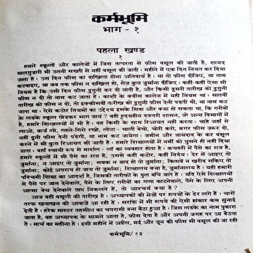 Karmbhumi (Premchand)