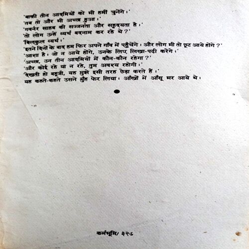 Karmbhumi (Premchand)