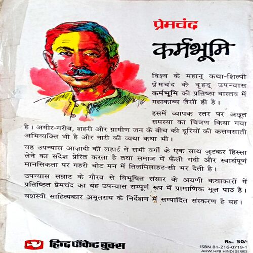 Karmbhumi (Premchand)