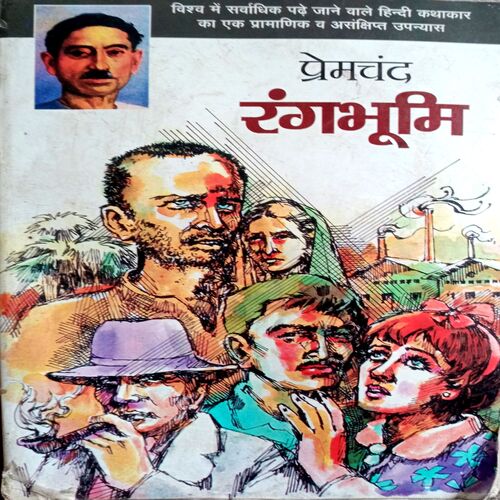 Rangbhumi (Premchand)
