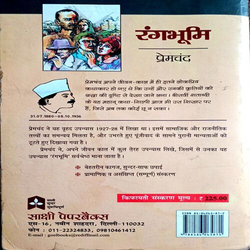 Rangbhumi (Premchand)