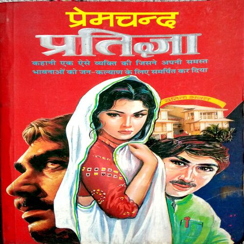 Pratigya (Premchand)