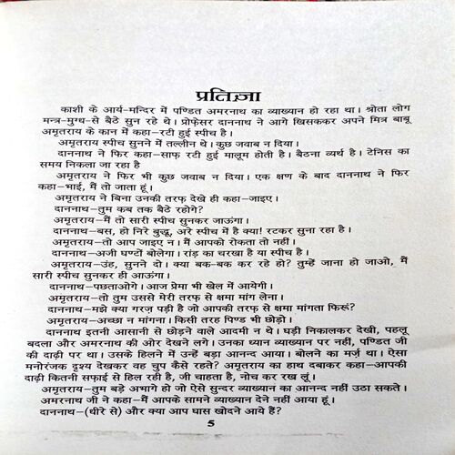 Pratigya (Premchand)