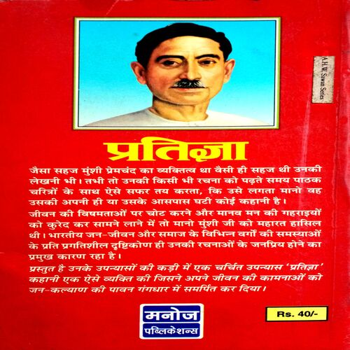 Pratigya (Premchand)