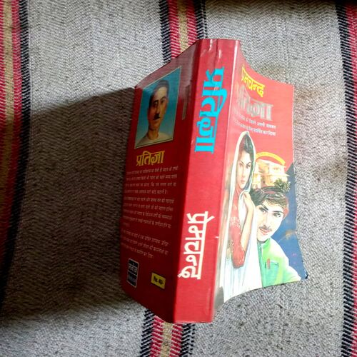 Pratigya (Premchand)