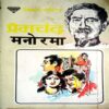 Manorama (Premchand)