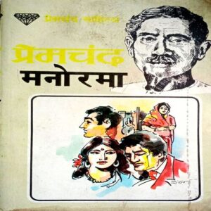 Manorama (Premchand)