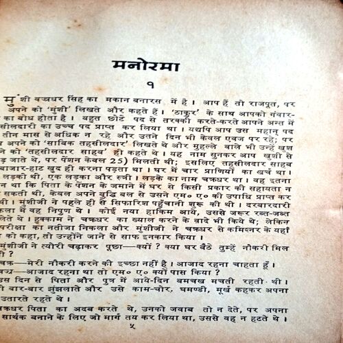 Manorama (Premchand)