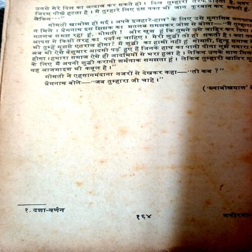 Manorama (Premchand)