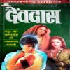 Devdas (Sharatchandra)