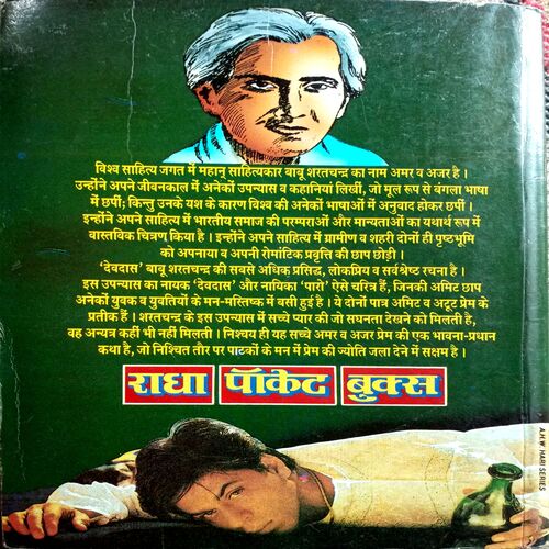 Devdas (Sharatchandra)