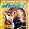 Shrikant (Sharatchandra)