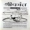 Shrikant (Sharatchandra)