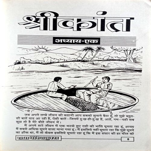 Shrikant (Sharatchandra)