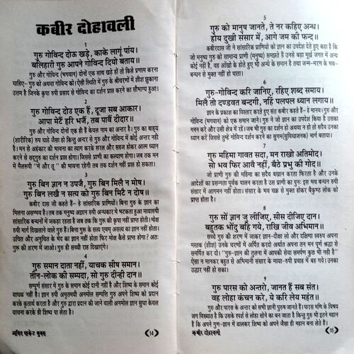 Kabir Dohawali