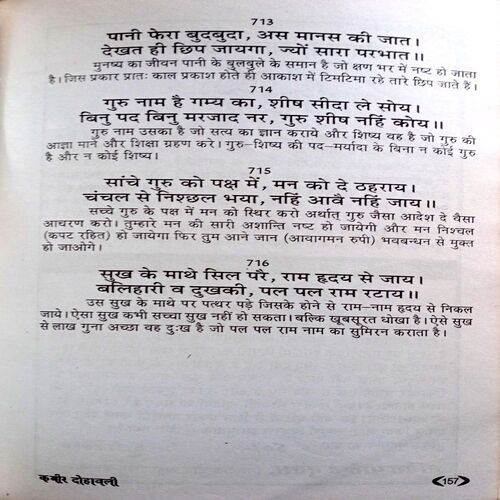 Kabir Dohawali