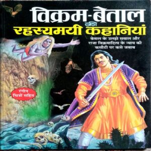 Vikram Vetaal Ki Rahasyamayi Kahaniyan