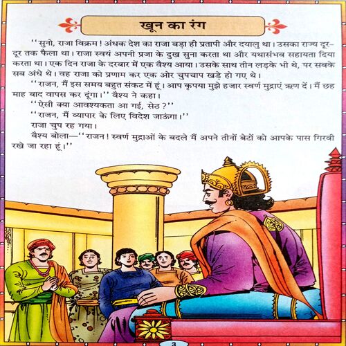 Vikram Vetaal Ki Rahasyamayi Kahaniyan
