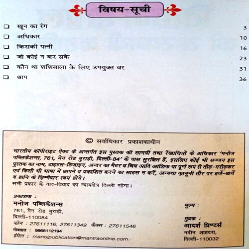Vikram Vetaal Ki Rahasyamayi Kahaniyan