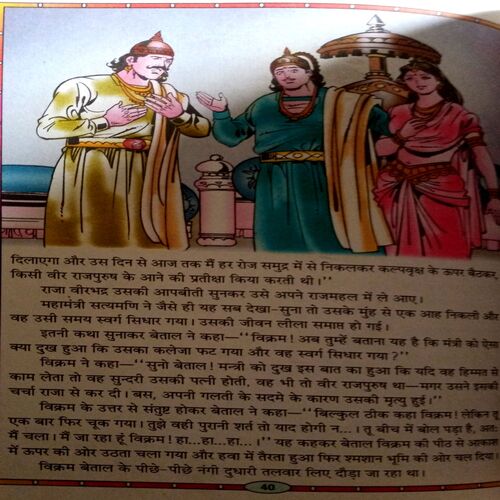 Vikram Vetaal Ki Rahasyamayi Kahaniyan