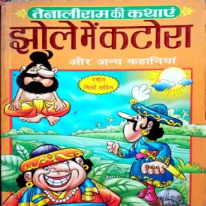 Jhole Me Katora