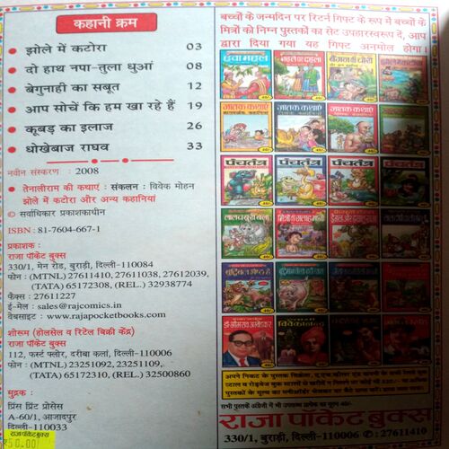 Jhole Me Katora
