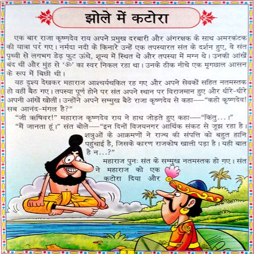 Jhole Me Katora