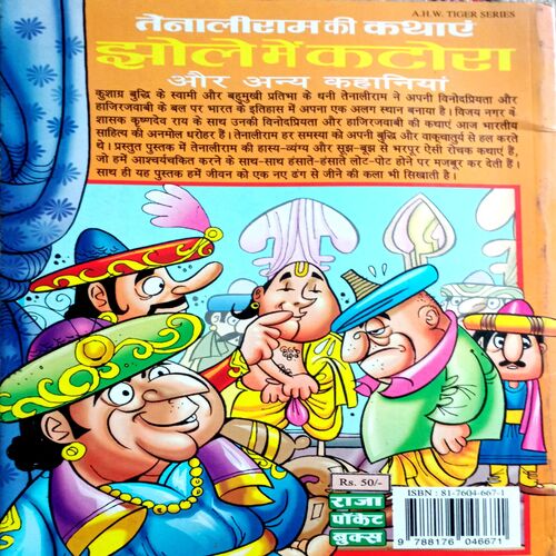 Jhole Me Katora