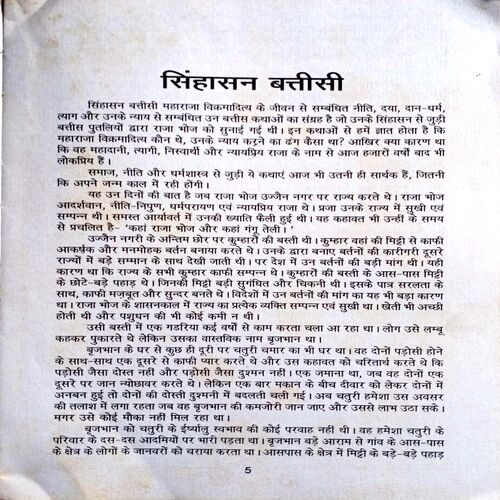 Sinhasan Battisi