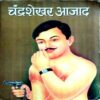 Chandrashekhar Azad