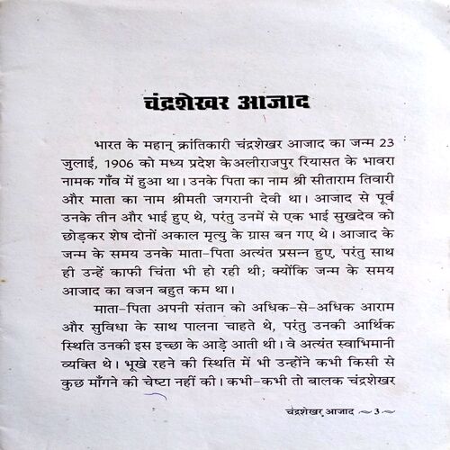 Chandrashekhar Azad