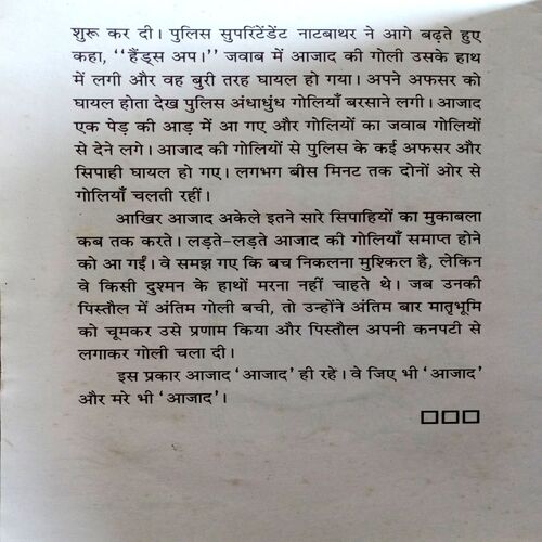 Chandrashekhar Azad